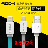 ROCK iphone5S数据线苹果iphone6 plus ipad4手机充电器线2米加长
