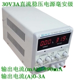 龙威PS303DM数显直流稳压电源 可调直流稳压电源 恒流源30V3A毫安