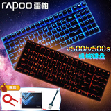 【礼包】Rapoo/雷柏 V500/V500S机械游戏键盘 电竞游戏键盘87键