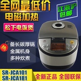 全新正品 Panasonic/松下 SR-JCA181 SR-JCA101 电饭煲  电磁加热