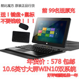 酷比魔方 i10 双系统版 WIFI 32GB 10.6英寸 remix+WIN10平板电脑