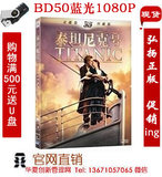 {正版}泰坦尼克号3D 2BD高清蓝光电影碟蓝光碟片DVD光盘1080p