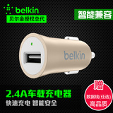 Belkin贝尔金车载充电器快速车充头手机平板通用型汽车点烟器2.4A