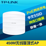 TP-Link TL-AP453C-PoE供电450M无线吸顶AP酒店宾馆无线覆盖wifi