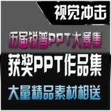 锐普PPT大赛获奖作品合集2014精品商务PPT动画动态模板设素材模版