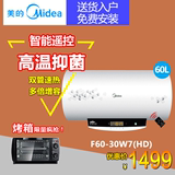 Midea/美的 F60-30W7(HD)即热式 电热水器60升 储水式洗澡淋浴