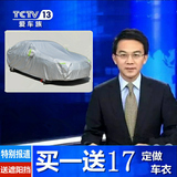 新款长安悦翔V7车衣车罩专用加厚夏季隔热防晒阻燃防尘汽车套防雨