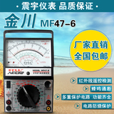 金川正品直销开关电路板红外遥控检测外磁MF47-6指针式万用表