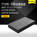 ORICO 3588C3移动硬盘盒USB3.1硬盘盒子3.5英寸外置Type-C硬盘盒