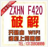 远程破解ZTE中兴ZXHN F420光纤猫EPON终端光猫设置接路由器拨号