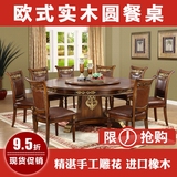 疯抢 圆 1.5 1.8米欧式实木圆桌 餐桌椅组合 美式圆饭桌组装8人