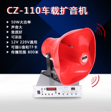 麦叶 CZ-110车载扩音机录音汽车大功率喊话器广告叫卖宣传喇叭