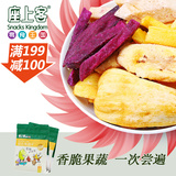 【座上客_综合果蔬干140g*3】蔬菜干水果干休闲零食特产