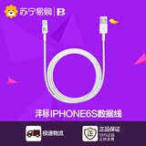 沣标 FB-S01数据线苹果Iphone5/5s/6/6s/ipad4/ipad air充电线