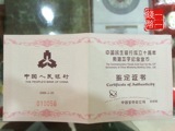 单售原证 2006年1/4盎司中国民生银行成立10周年熊猫加字金币证书