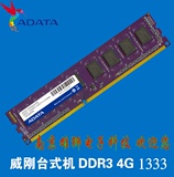 ADATA/威刚4G 1333 1600 DDR3台式机内存条双面 单面 兼容2G 1600