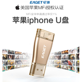 忆捷EAGET i50 32G USB3.0官方MFI认证苹果IPHONE双接口手机U盘