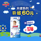 大王天使 婴儿纸尿裤M46片(6-11kg)日本原装进口