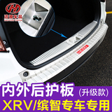 专用于本田XRV门槛条迎宾踏板后护板后备箱踏板本田缤智改装