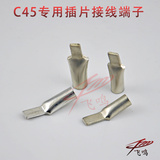 C45-16mm2接线端子 断路器专用接线鼻 冷压铜端子 插针插片裸端头