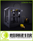 3D打印机麟曦科技LEMON-Pro高精度大尺寸全金属三维打印包邮