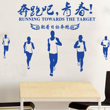 励志人物运动墙壁贴画学校教室宿舍公司团队办公室墙贴奔跑吧青春