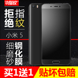 chyi 小米5钢化玻璃膜米五高清防爆M5磨砂无指纹手机保护贴膜5.2