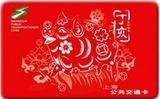 上海交通卡 公交卡 2007版 生肖猪 纪念交通卡 红色卡