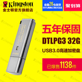 金士顿DTLPG3 32Gu盘usb3.0硬件加密高速金属u盘32g包邮