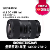 适马 18-35mm F1.8 DC HSM(A)广角大光圈镜头 实体销售5年保