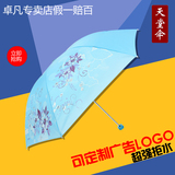 天堂伞广告伞正品创意折叠三折女士雨伞晴雨伞特价伞logo定制包邮