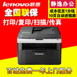 联想F2081四合一体多功能一体机 家用办公复印传真激光打印机