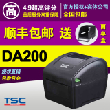 TSC条码打印机DA200顺丰菜鸟物流快递电子面单打印机热敏标签机