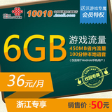 浙江联通4G号卡 沃派游戏卡上网纯流量卡电话卡 3g手机号码卡