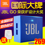 JBL GO音乐金砖无线蓝牙音响迷你户外小音箱便携HIFI音响