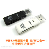 直销USB3.0高速读卡器 可读SD卡 tf卡 二合一读卡器 可做U盘 2合1