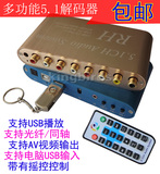 DTS/AC3杜比 SPDIF数字光纤同轴音频解码器 电脑USB 外置5.1声卡