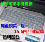 华硕笔记本15.6寸R557,ZX50J.K555L,X550,A555,FX50J,F554L键盘膜