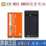小米2Sc电池M2S原装电池小米M2 2S手机原装电池BM20电板座充正品