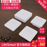 LifeSmart智能家居 家装套装 手机遥控智能wifi三位开关插座面板