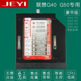 联想G40 G50-70 80专用集成面板尾翼光驱位硬盘托架JEYI佳翼H915