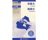 【包邮+官方直营】加拿大 格陵兰 世界分国地图 国内出版 销量领先 中外文对照 大幅面撕不烂 全新包装更便携