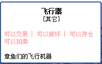 彩虹岛 神族后裔/洞庭湖 解放碑飞行器（45E经验升级） 3元/套