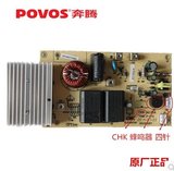 POVOS 奔腾电磁炉 电源板小板 主板CHK版本 带蜂鸣器 原厂正品