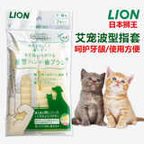 腐败猫-日本狮王波型指套牙刷 宠物除口臭 波形指套2枚 犬猫通用