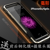 iPhone6手机壳金属边框式 苹果6s plus圆弧螺丝扣防摔边框保护套