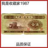 第二套人民币2版1953年1角热卖黄壹角实拍真币收藏65