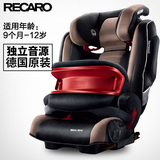 德国进口RECARO超级莫扎特 汽车儿童安全座椅9个月-12岁宝宝座椅