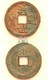 东门收藏 中国古钱币 明 洪武通宝 小平背浙5 包真包老直径24毫米