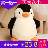 买一送一企鹅宝宝毛绒玩具QQ公仔布娃娃送女生孩子生日情人节礼物